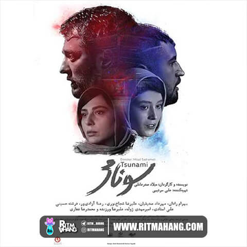 دانلود آهنگ شروین حاجی آقاپور (آهنگساز: کریستف رضاعی) به نام سونامی